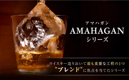 長濱蒸溜所 AMAHAGAN World Malt Edition 山桜 ×2本　滋賀県長浜市/長浜浪漫ビール株式会社[AQBX085]