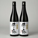 【ふるさと納税】玉名ブランド純米吟醸　錦の露(720ml×2本セット)