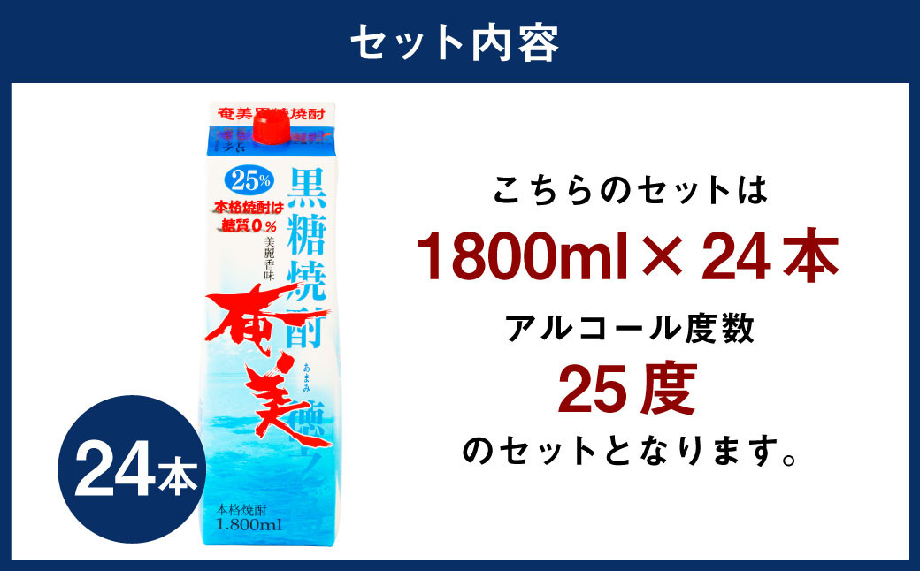 【鹿児島徳之島】黒糖焼酎 奄美 1800ml×24本セット