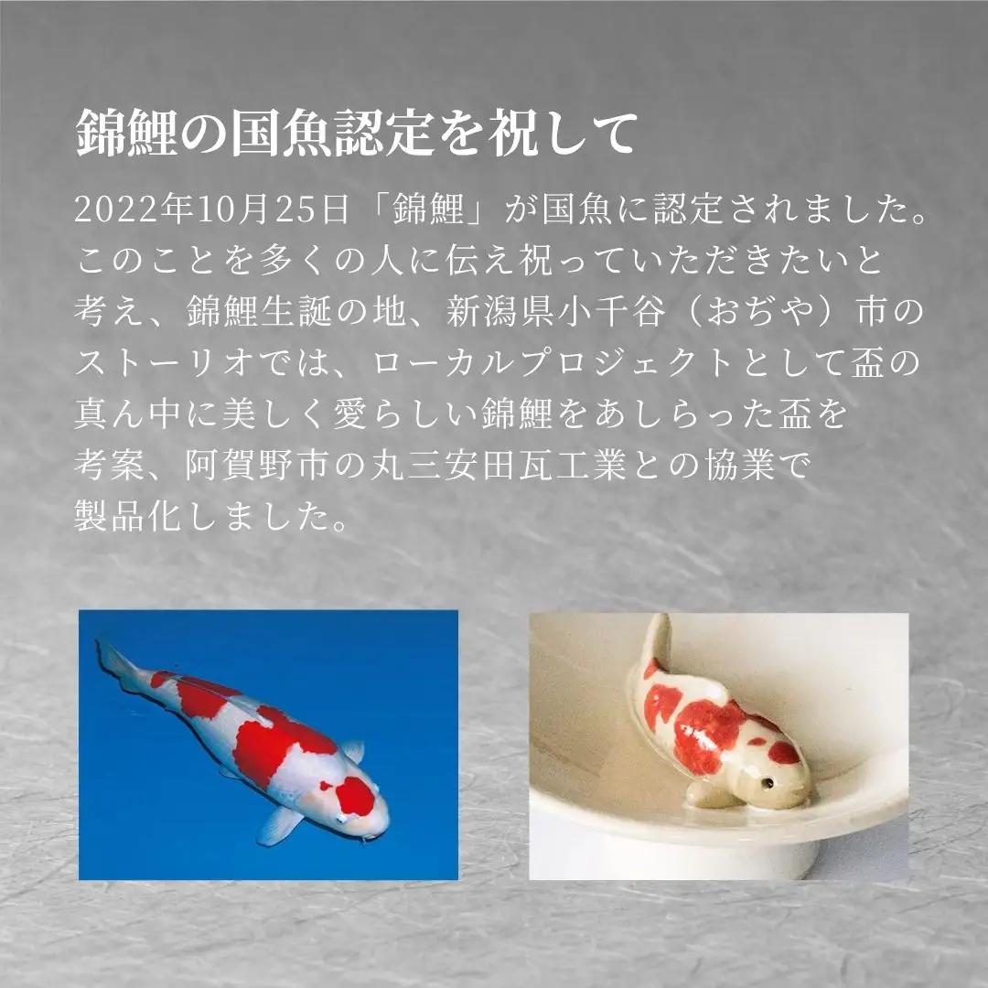 聖地KOI盃 OJIYA/紅白白盃×大正三色黒盃 ストーリオ | 新潟 錦鯉 おちょこ 