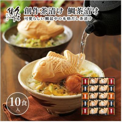 ふるさと納税 春日市 久右衛門の鯛茶漬け詰合せ　XCS50