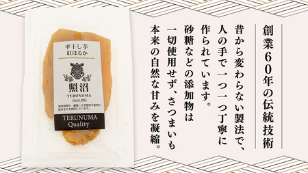 【 照沼クオリティ 】 干しいも 紅はるか 平干し100g×8袋 つくばみらい さつまいも 平干し 干し芋 いも 照沼 食物繊維 農薬不使用 化学肥料不使用 不使用 有機JAS 有機栽培 有機