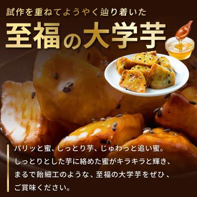 ふるさと納税 泉佐野市 こだわり大学芋 乱切り 計900g 追い蜜付き 小分け 冷凍 スイーツ 010B1613 |  | 01