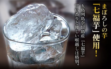 五島七福芋焼酎 5年もの 720ml 25度 青ラベル / 芋焼酎 焼酎 酒 五島市 / サコナカ電機 [PBR004]
