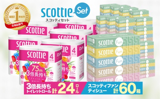 トイレットペーパー ティッシュペーパー 日用品セット / スコッティティシューフラワーパック3倍長持ちトイレットロール 4R×6P 24ロール / スコッティティシュー ファン 150組5箱×12パック 60箱【最短10日～3週間程度発送予定】 ｜ ティッシュ ティシュ ティシュー 日用品 必需品 リピート 保管 手間 消耗品 ストック 長持ち 収納 家族 まとめ買い 備蓄 便利 埼玉県 草加市