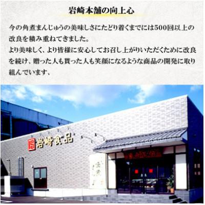 ふるさと納税 佐世保市 【岩崎本舗】長崎角煮まんじゅう6個 箱入り(佐世保市) |  | 03