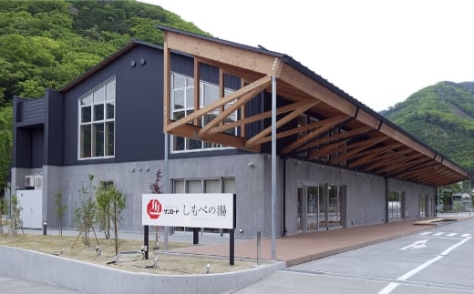 しもべの湯ご入浴回数券11回分 （ 大人 ） 回数券 入浴券 入浴 下部温泉 お風呂 おふろ 温泉 施設利用券