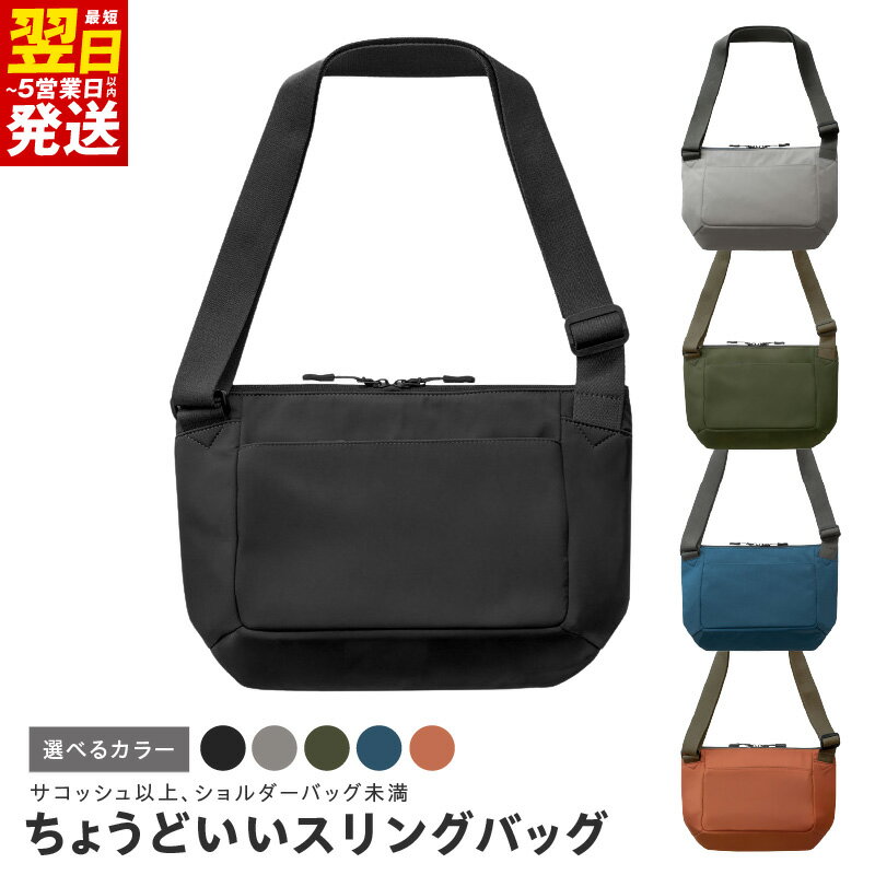 【ふるさと納税】ちょうどいい スリングバッグ 選べるカラー ブラック / グレー / オリーブ / ブルー / オレンジ 超軽量 軽量 コンパクト シンプル ナイロン 内ポケット サコッシュ ショルダーバッグ サブバッグ バッグ ipad 収納 最短 翌日発送 5営業日 泉佐野市 送料無料