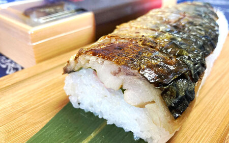 【郷土料理】焼さば押し寿し　4本 | 焼さば押し寿し 焼さば 寿し 寿司 さば 島根県雲南市/長谷川鮮魚店 [AICG001]