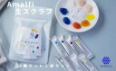 【ふるさと納税】Amalfi「生スクラブ」8種セット　うるおい粒で保湿洗顔体験を2袋セット　048016