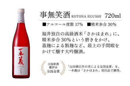 勝ち山日和セットC（一本義事無笑酒720ml 1本＆一本義辛爽系純米吟醸酒720ml 1本） [A-008045]