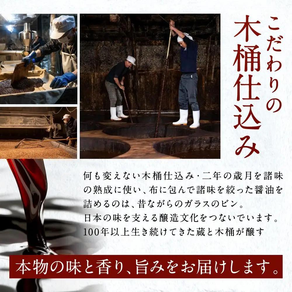 【料理好き必見】カネイワ醤油本店 国産原料でつくる木桶熟成のお醤油   シンプルな原料の「こいくち」「うすくち」150ml 2本セット