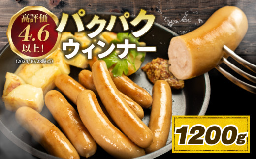 【1200g】 国産 豚肉 パクパクソーセージ (120g×10)  無塩せき 添加物 不使用 冷凍 真空パック 小分け 豚 ぶた 豚肉 ポーク 肉 挽き肉 ひきにく ミンチ ウィンナー  ソーセージ 阿波美豚 ブランド 人気 おすすめ ギフト 贈答 焼肉 バーベキュー BBQ おつまみ おかず 弁当 惣菜 ビール ワイン ハイボール 日本酒 スープ 送料無料 徳島県 阿波市 リーベフラウ