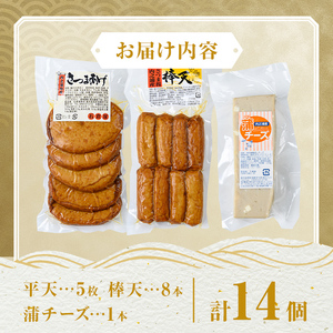 【P10004】老舗の味！さつま揚げ・かまぼこセットD(3種) 鹿児島 さつまあげ さつま揚げ 薩摩揚げ つきあげ 蒲鉾 練り物 ねりもの おかず おつまみ お惣菜 棒天 平天 セット 食べ比べ 詰合