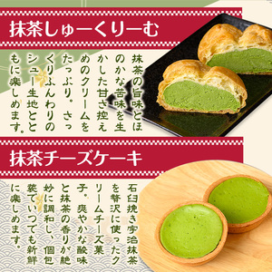 茶彩抄「朝日-あさひ」お茶スイーツ5種詰め合わせ ロールケーキ チーズケーキ 宇治茶 宇治抹茶 抹茶 ほうじ茶 どら焼き シュークリーム 菓子 スイーツ デザート  濃茶 【uj-AQ008】【茶游堂
