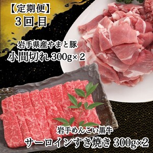 岩手県産 やまと豚&岩手めんこい黒牛 豪華ブランド肉セット【定期便３か月】 ※離島への配送不可