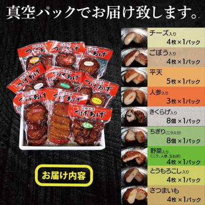 ふるさと納税 枕崎市 真空パック さつま揚げ(つけあげ)全9種詰合せ 化粧箱入り A8-91 |  | 01