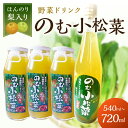 【ふるさと納税】京丹後産の梨を使ったのむ小松菜 180ml 3本 720ml 1本 選べる 小松菜 こまつな 梨 なし 飲料 ジュース ドリンク ふるさと納税 野菜 ふるさと納税 果物 野菜ジュース じゅーす 生産者応援 農家応援 送料無料