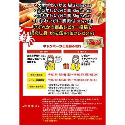 ふるさと納税 亘理町 【累計申込14,000缶 突破!】缶詰 紅ずわいがに 脚肉付 120g×3缶 セット(白箱入) |  | 01