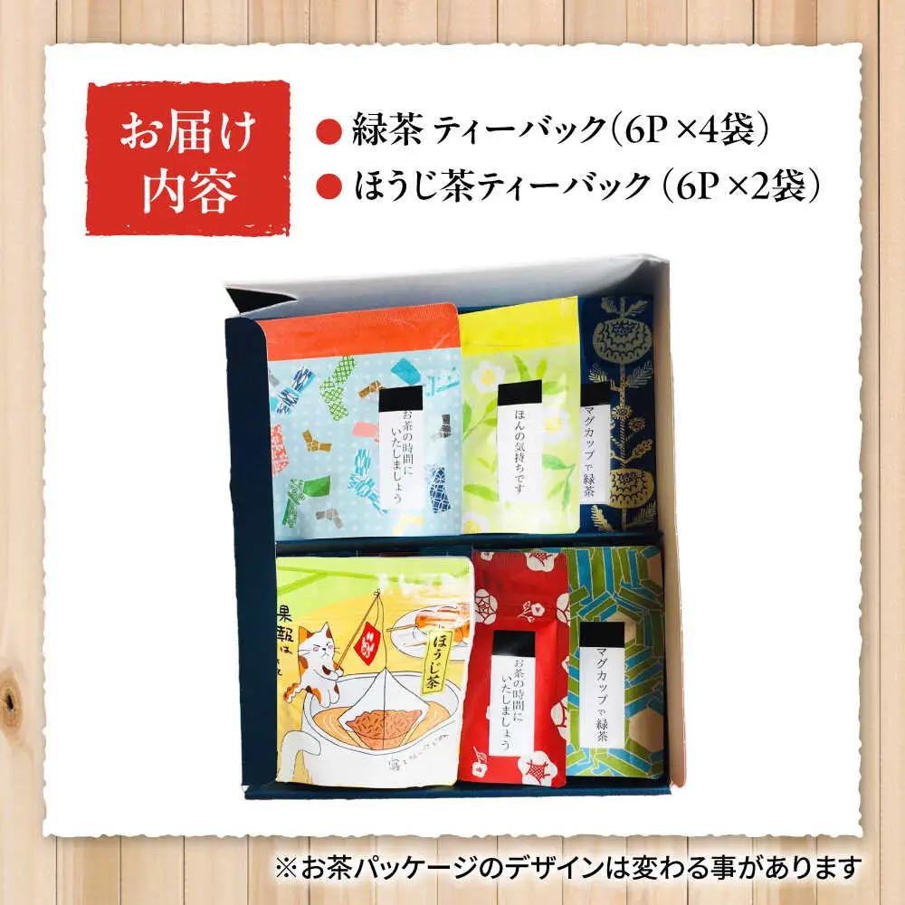 マグカップ用ティーバッグ茶6P×6袋 ギフト セット[AQBU004] お茶