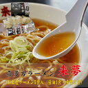 【ふるさと納税】喜多方ラーメン来夢 お土産ラーメン(5食入り)　【07208-0072】