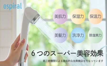 シャワーヘッド espiral シャワー ヘッド 節水 塩素 除去 ナノバブル ミスト 日本製 美容 ヘアケア スキンケア お風呂 お風呂グッズ バス バスグッズ 塩素除去 節水シャワー 節水シャワー