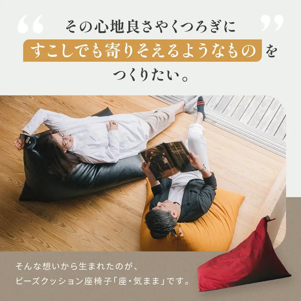 【大東寝具】～くつろぎのかたち～ 座・気まま ツムギクロス（レギュラーサイズ）（カラー：茶）｜京都 ビーズクッション 人気ブランド くつろぎ 癒し クッション