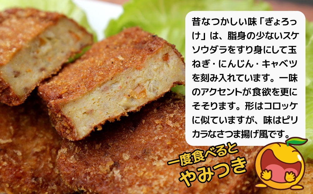 ぎょろっけ×20個 コロッケ お惣菜 冷凍食品 練り物 揚げ物 揚げかまぼこ 魚肉 弁当おかず 大分県産 九州産 津久見市 国産【tsu001302】
