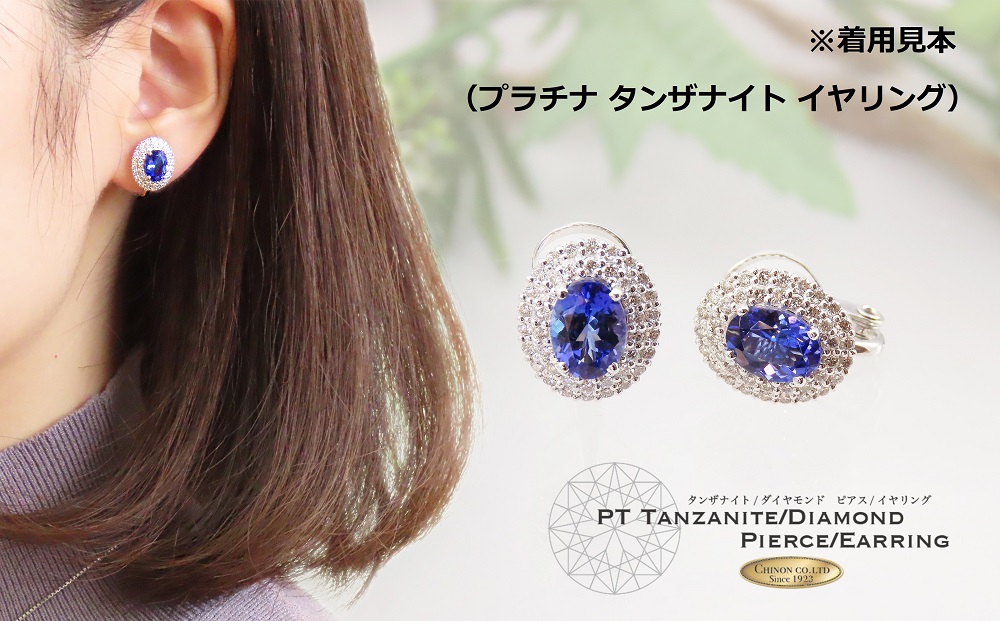 プラチナ タンザナイト ピアス 宝石鑑別書付き　【ジュエリー】