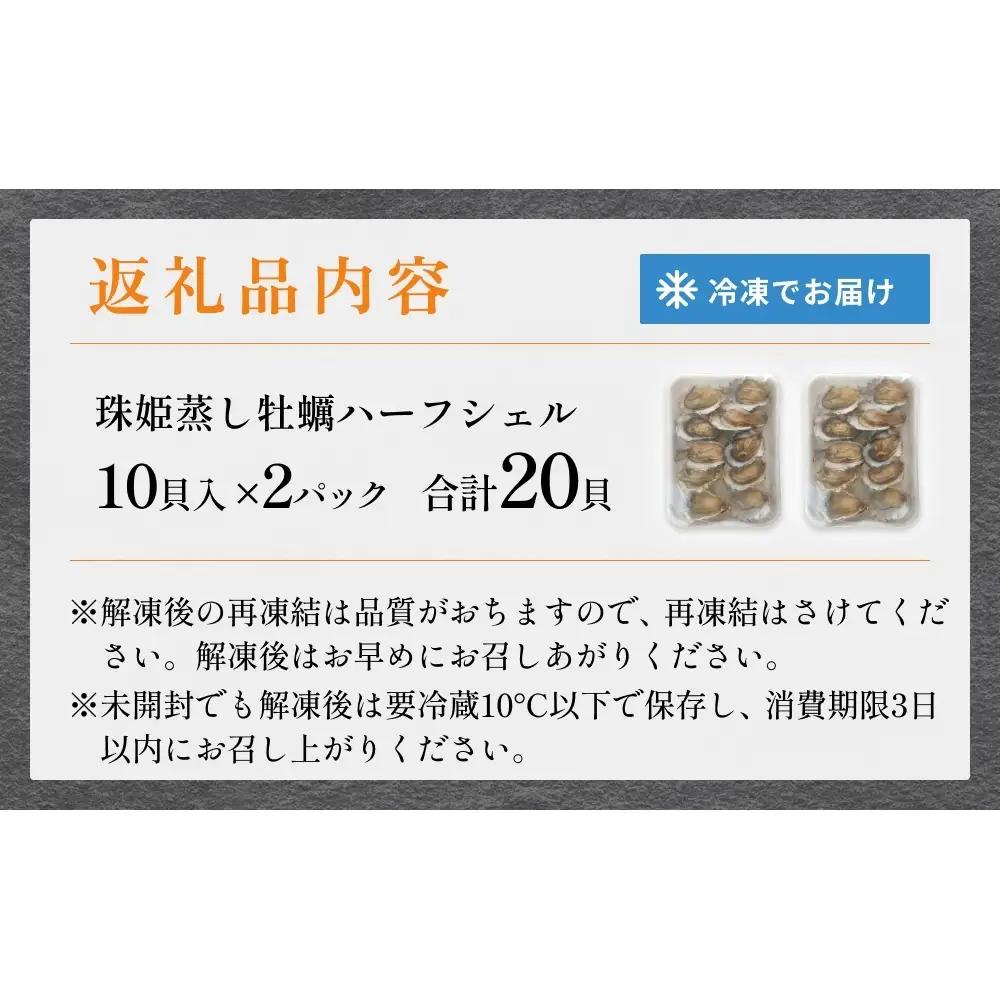 宮城県産 蒸し牡蠣 ハーフシェル 10貝 2P セット （ 計20貝 ）  牡蠣 かき カキ 貝 加熱調理済 海鮮 魚介 魚介類 冷凍 宮城県 宮城 石巻市 石巻