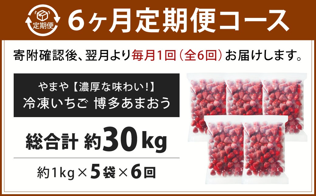 やまや 冷凍いちご 博多あまおう 約5kg (1kg×5袋)