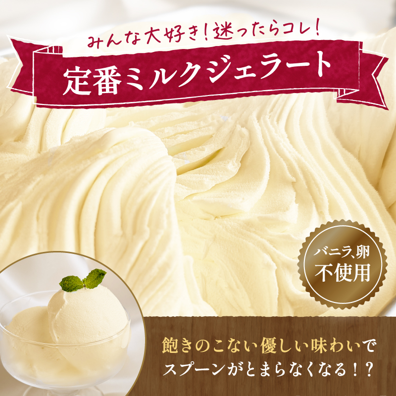 本格イタリアン1Lバットジェラート「ミルク」1L ふるさと納税 宮城県 丸森町 丸森 本格 イタリアン ジェラート ミルク 1L カップ約10個 たっぷり 業務用 サイズ 卵不使用 濃厚 贅沢な味わい