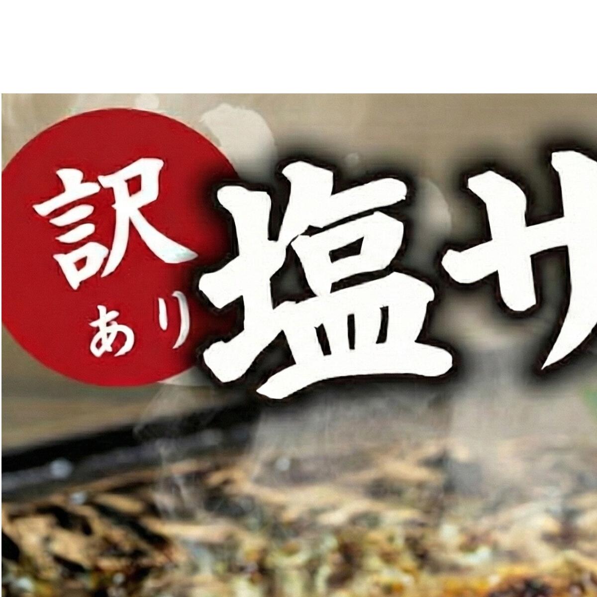 訳あり塩サバ フィレ1.5kg