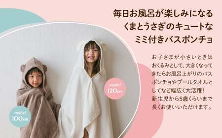 オーガニックコットンバスポンチョ(くま/うさぎ・各1点) バスポンチョ キッズバスローブ フード付きタオル フード付きポンチョ 動物デザイン かわいい 子ども用 ポンチョ プールタオル 吸水タオル コ
