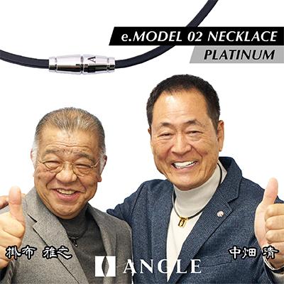 ふるさと納税 東大阪市 医療機器　アングル e.モデル　02ネックレス【プラチナMサイズ】　日本代表の中野拓夢選手も愛用!!