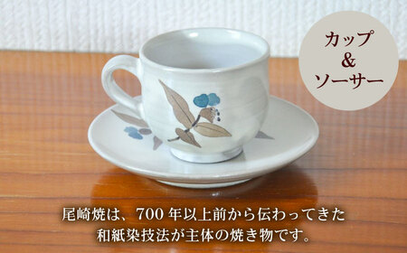【尾崎焼】日常に取り入れたい尾崎焼 和紙染草花文珈琲碗 / 佐賀県 / 尾崎焼 日の隈窯[41AJBS003]