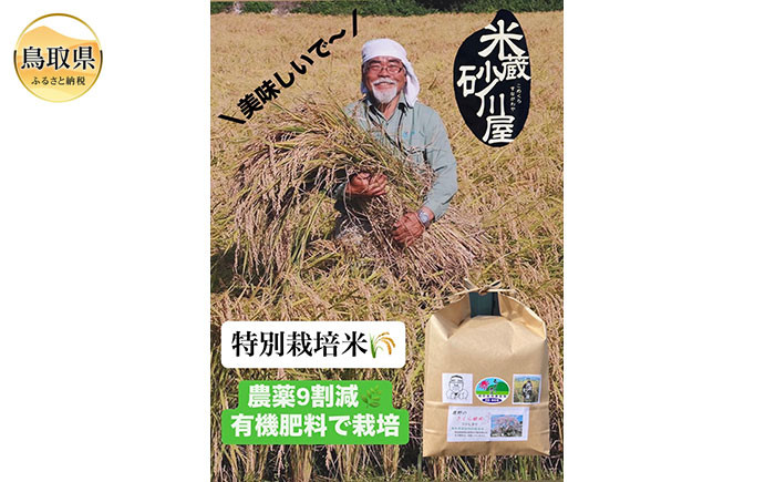 
                  特別栽培米　さくら姫米（コシヒカリ）3㎏_T2600587 
                