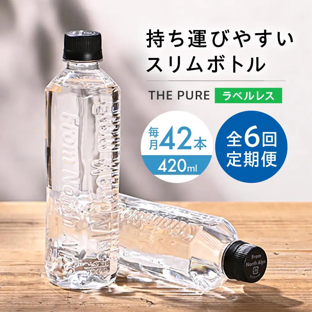【 全6回 定期便 】 天然水 ラベルレス AOEH022 天然水