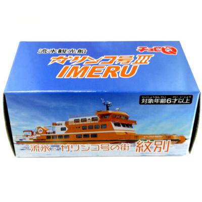 ふるさと納税 紋別市 流氷観光船ガリンコ号IIIIMERUチョロQ(2個) |  | 03