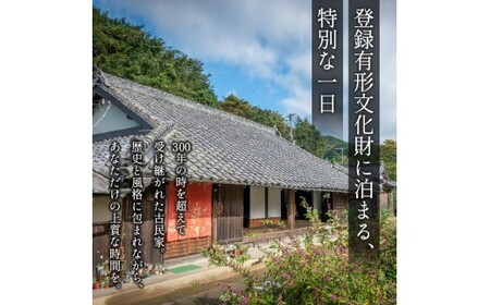 風の古民家『うえみなみ』一泊宿泊券 2～4名様 和歌山県 紀美野町 / 宿泊 一棟貸 チケット 旅行 宿 【uem911-4】