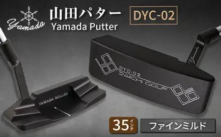 山田パター工房コラボモデル DYC-02 パター バーニングブラック ファインミルド 35インチ （刻印シルバー・専用ヘッドカバー）[AVBP015]パターゴルフ御嵩町