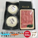 【ふるさと納税】すき焼き 豆腐 プレミア鬼よせ豆腐 すき焼きセット Y2-R500g 《壱岐市》【中村たんぱく】[JAN028] お肉 国産牛 すき焼き とうふ 豆腐 セット 贈り物 ギフト プレゼント 化粧箱 50000 50000円 のし プレゼント ギフト 冷蔵配送