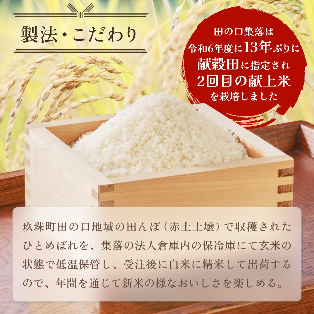 【令和8年産米先行受付】玖珠の献穀米 3kg 米 ひとめぼれ 大