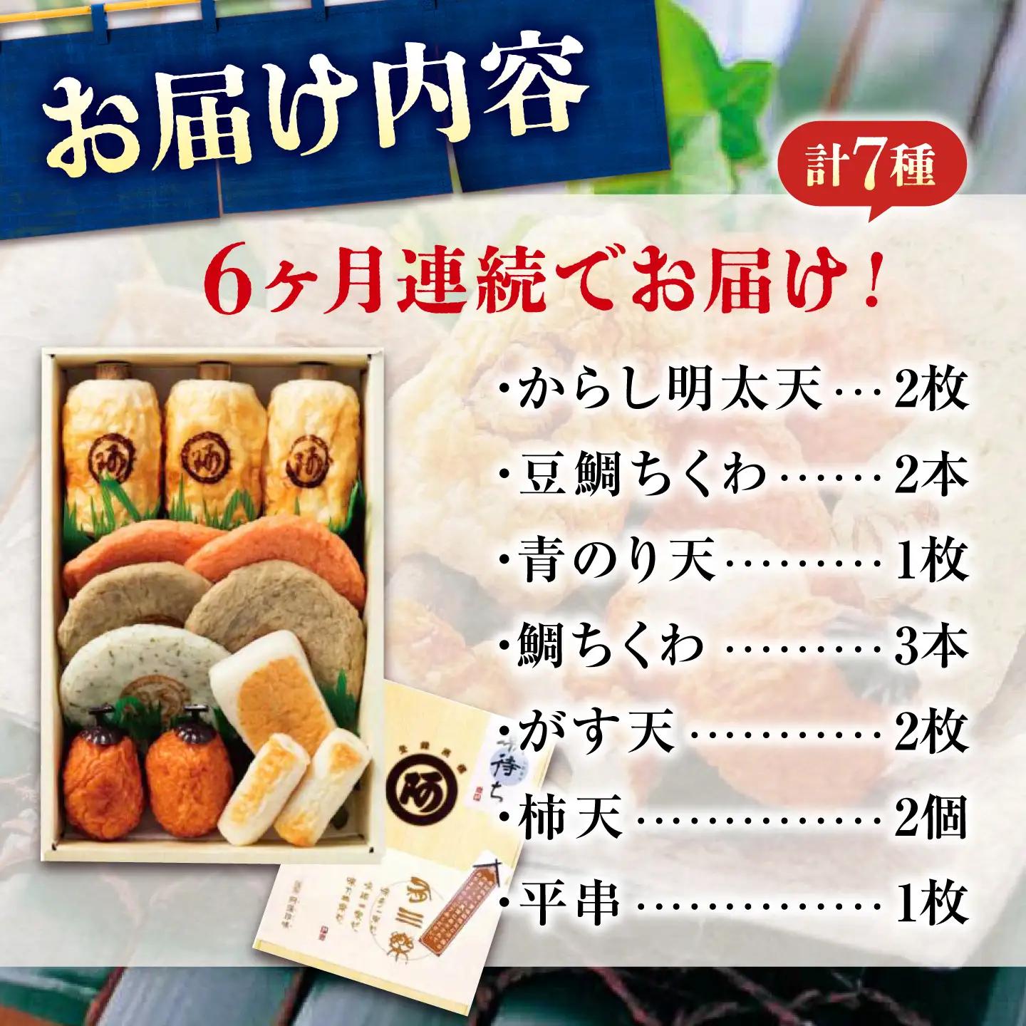 【全6回定期便】　練り物 バラエティセット『潮待ち』 7種食べ比べ[BADF004] 練り物