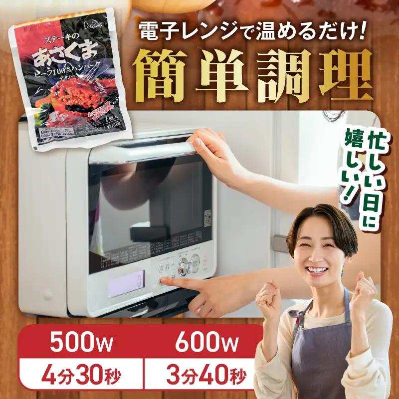 あさくまデミハンバーグ詰め合わせ 電子レンジ加熱可能 冷凍 あさくま デミハンバーグ 詰め合わせ デミグラスソース ハンバーグ 国産玉ねぎ ステーキ専門店 食べ応え 手づくり感 王道ハンバーグ 牛肉ハ