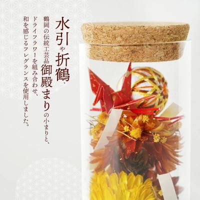 ふるさと納税 鶴岡市 Japori ジャポリ/和の香りのポプリ(ドライフラワー)金木犀の香 花蔵 [K-735] |  | 01