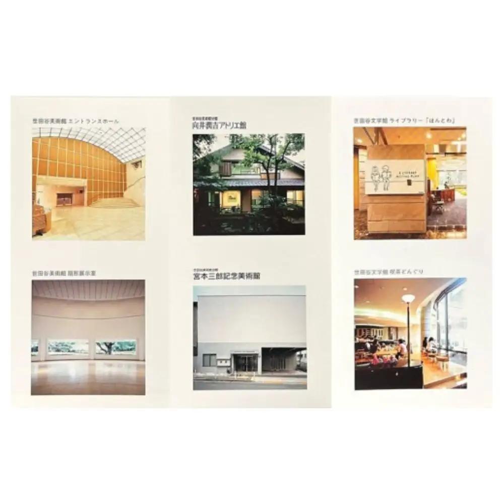 世田谷美術館・世田谷文学館 鑑賞招待チケット 企画展・収蔵品展 6回分 芸術 文学 体験 ギフト 招待券_0058-004-se4