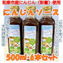 【ふるさと納税】和泉市産にんじん(彩誉)を使ったにんじんソース(500mlx6本セット)【1502366】