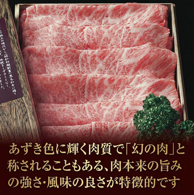 牛肉 すき焼き しゃぶしゃぶ 阿波牛 600g 黒毛和牛 和牛 牛肉 肉 にく 特選 赤身 霜降り スライス ギフト 贈答 お取り寄せ お盆 中元 徳島県 別紙 牧場牛