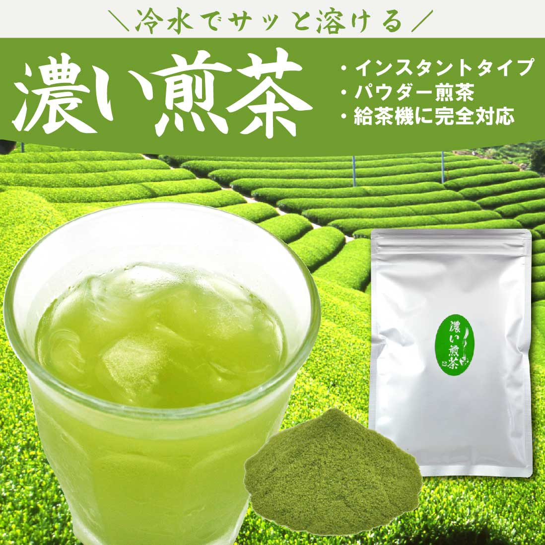 濃い煎茶 100g